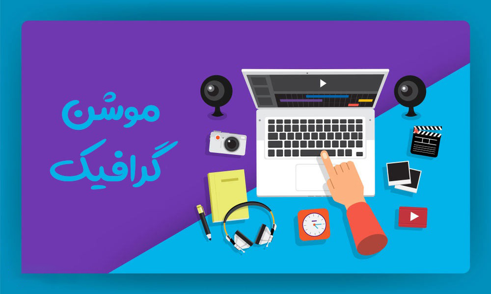 موشن گرافی شرکت خدمات اداری شهر