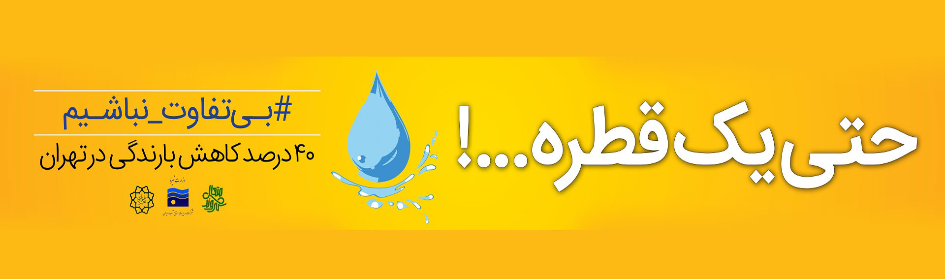 مصرف آب