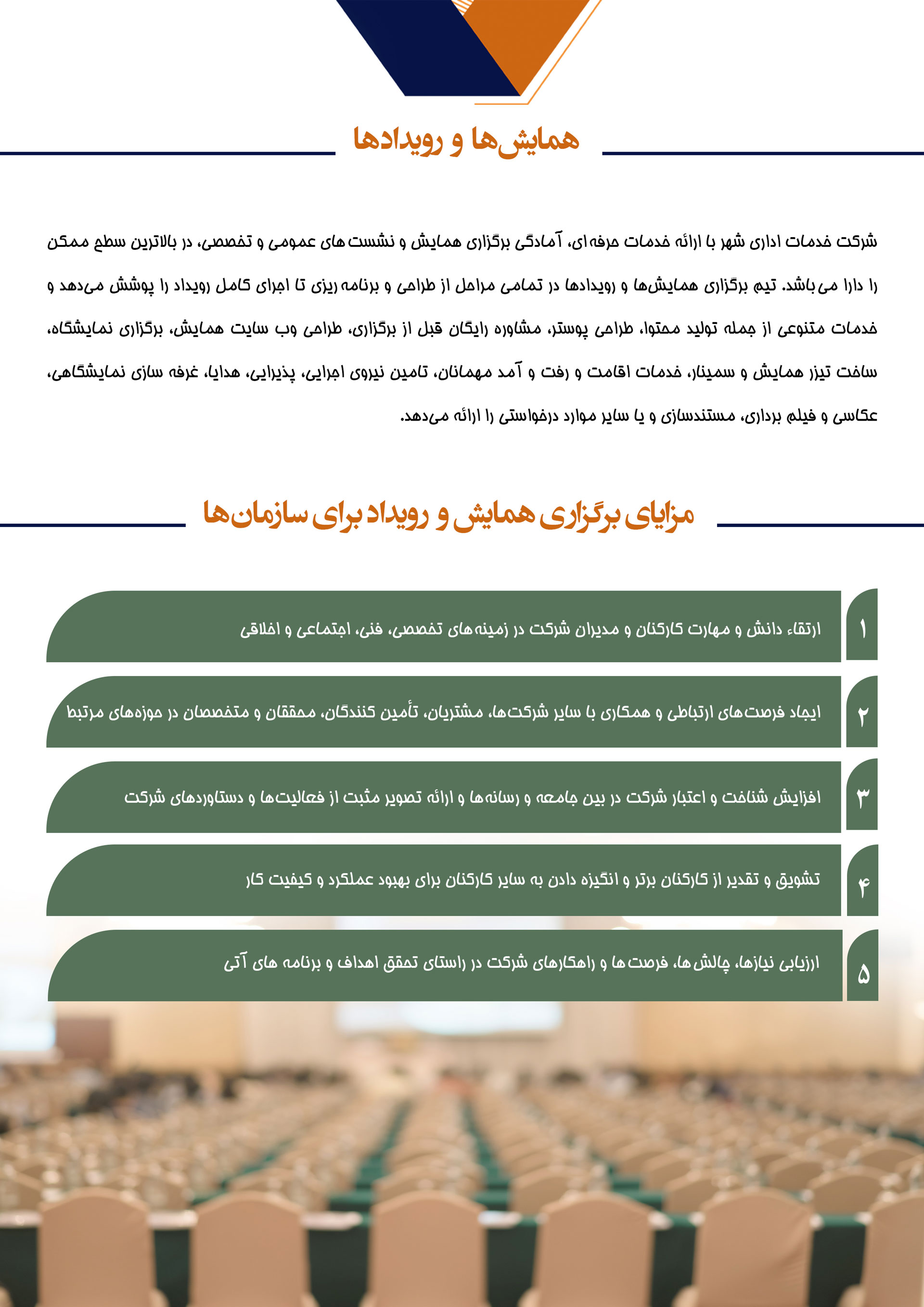 همایش